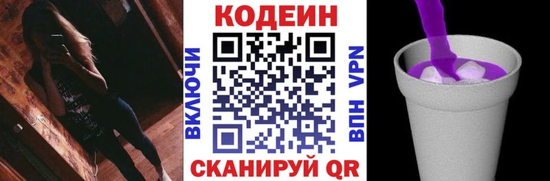 Кодеин Purple Drank  Починок 